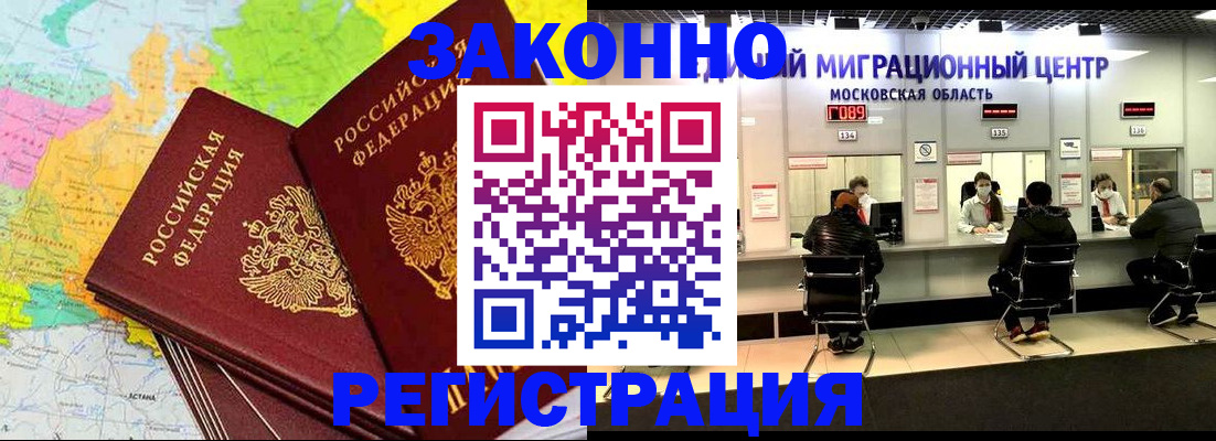 временная регистрация для школы в Бузулуке
