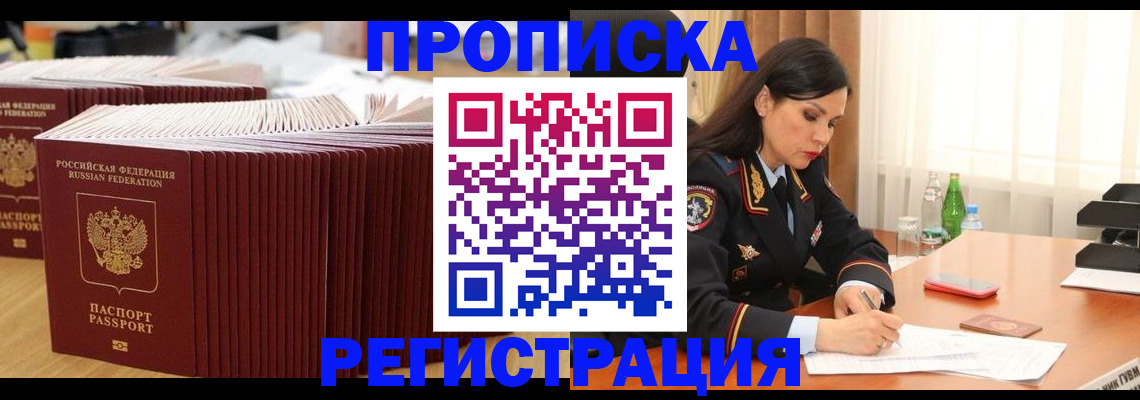 временная регистрация для школы в Бузулуке