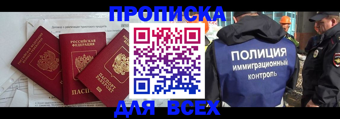 прописка регистрация в Бузулуке