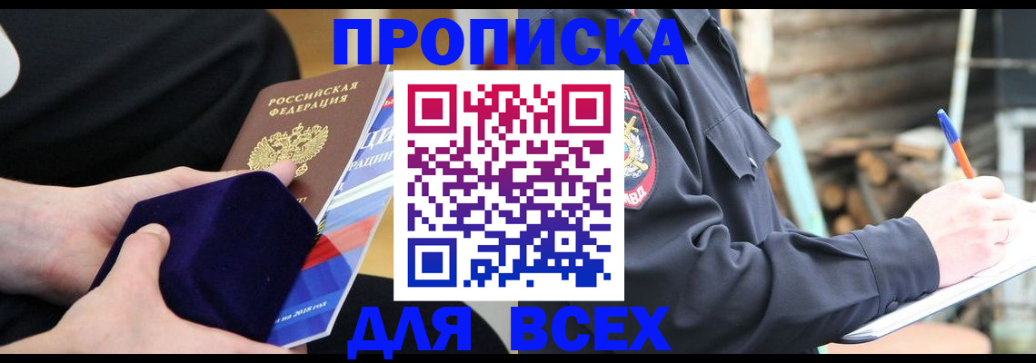 прописка для работы в Бузулуке