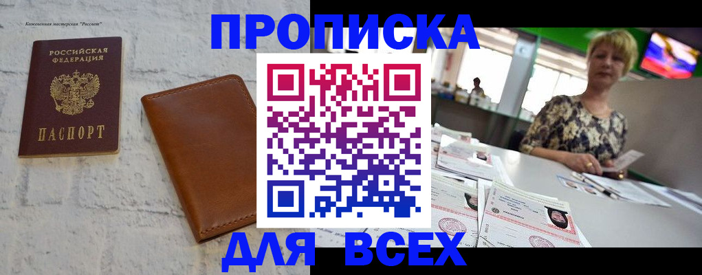 где прописаться в Бузулуке