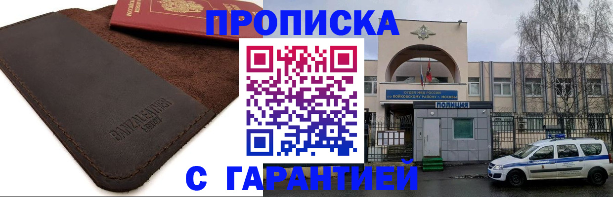 прописка для военкомата в Бузулуке