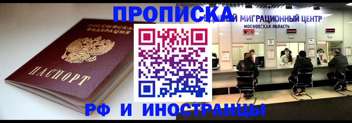 временная регистрация для всех в Бузулуке